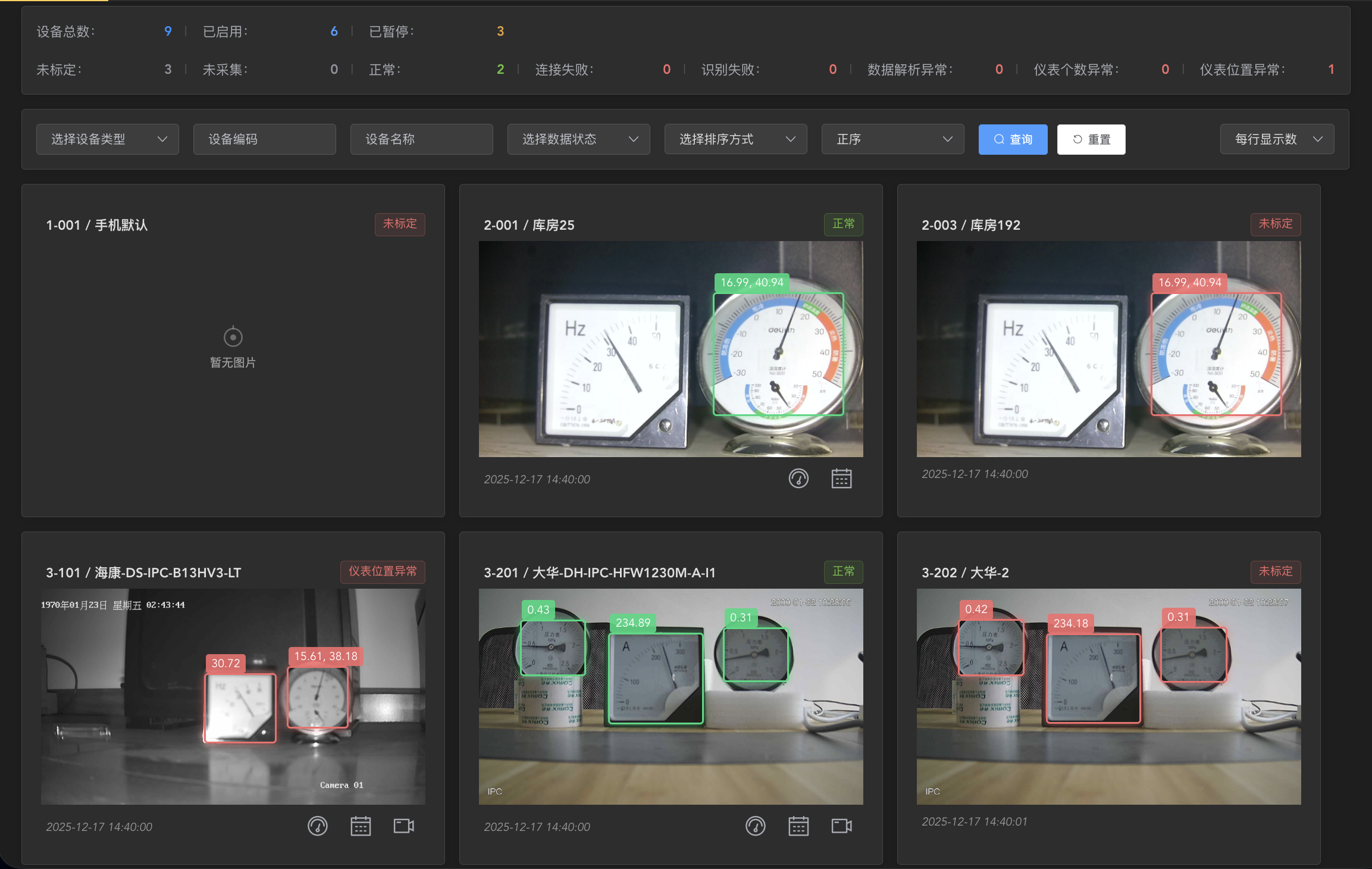 仪表数据采集系统界面